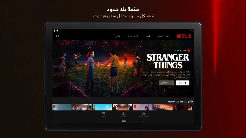  arabic Netflix من ميديا فاير

